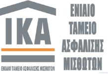 Η εγκύκλιος του Ι.Κ.Α. για τη χορήγηση των αντισταθμιστικών μέτρων κατάργησης του ΕΚΑΣ