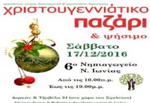 Χριστουγεννιάτικο Παζάρι