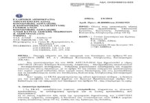 Αποφαση για ΕΚΑΣ για το 2017