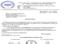 Ο Σύλλογος Γονέων & Κηδεμόνων του 6ου Γυμνάσιου μας Προσκαλεί