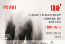 Παράσταση χοροθεάτρου για την Παγκόσμια ημέρα κατά του Καρκίνου