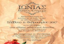 Τρεις Σύλλογοι από την Νέα Ιωνία μας Προσκαλούν σε Κοινή Εκδήλωση