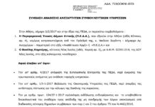 Όταν ο Δήμαρχος Νέας Ιωνίας Φροντίζει τα ¨δικά¨ του παιδιά σεμνά και ¨Αριστερά¨. Βασίλης Καμπερης σύζυγος της Όλγας Κατημερτζη.