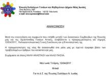 Αναβολή εκλογών για Δ.Σ. από την ένωση γονέων και κηδεμόνων