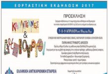 Εορταστική Εκδήλωση 2017 από το Παράρτημα της Αντικαρκινικης Εταιρείας στην Νέα Ιωνία