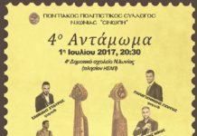Ο Σύλλογος Ποντίων Νέας Ιωνίας μας Καλεί σε Γλέντι