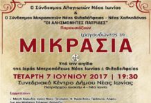Ο Σύνδεσμος Αλλαγιωτών Νέας Ιωνίας μας Προσκαλεί σε Εκδήλωση