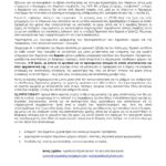 ΟΤ 150 ΕΚΤΟΣ ΣΧΕΔΙΟΥ 2