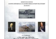 Το ΚΕ.ΜΙ.ΠΟ. μας Προσκαλεί σε συμπόσιο