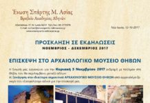 Η Ένωση Σπάρτης Μ. Ασίας Νέας Ιωνίας μας Προσκαλεί σε διάφορες εκδηλώσεις