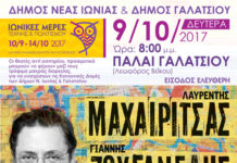 ΘΑ ΓΙΝΕΙ ΤΕΛΙΚΑ Η ΣΥΝΑΥΛΙΑ ΑΛΛΑ ΣΕ ΑΛΛΟ ΔΗΜΟ…