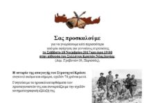 Οι Κρητες Νέας Ιωνίας Μας Προσκαλούν Στην Εκδήλωση