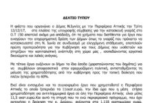 Η ΛΑΙΚΗ ΣΥΣΠΕΙΡΩΣΗ ΝΕΑΣ ΙΩΝΙΑΣ ΚΑΤΑΓΓΕΛΛΕΙ