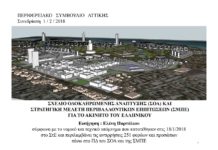 Σχέδιο Ολοκληρωμένης Ανάπτυξης (1)
