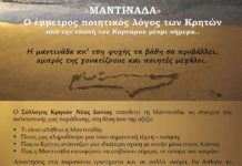 Ο Σύλλογος Κρητών Νέας Ιωνίας μας καλεί σε Εκδήλωση
