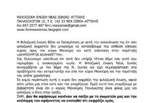 Ανακοίνωση – απάντηση από την Φιλοζωική Ένωση Ν. Ιωνίας για το θέμα με την παράταξη “ΔΗΜΙΟΥΡΓΙΑ ΑΛΛΗΛΕΓΓΥΗ”