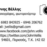 JohnVellisKARTA (1)