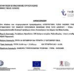 ΑΝΑΚΟΙΝΩΣΗ ΔΙΑΝΟΜΗΣ ΤΕΒΑ 16 ΚΑΙ 17.10.2018 final (1) (1)-p1