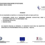 ΑΝΑΚΟΙΝΩΣΗ ΔΙΑΝΟΜΗΣ ΤΕΒΑ 16 ΚΑΙ 17.10.2018 final (1) (1)-p2