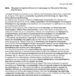 ΔΕΛΤΙΟ ΤΥΠΟΥ ΚΑΤΑΣΤΗΜΑΤΑ ΥΓΕΙΟΝΟΜΙΚΟΥ ΕΝΔΙΑΦΕΡΟΝΤΟΣΗΜΟΣΙΟΣ ΔΙΑΛΟΓΟΣ-p1