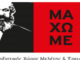 Το «ΜΑΧΩΜΕ» διοργανώνει Ημερίδα την Τρίτη 16 Απριλίου 2019, στις 7 μμ,