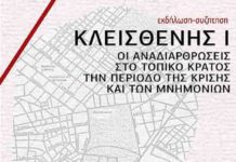 Η “ΕΚΤΟΣ ΣΧΕΔΙΟΥ” μας καλούν σε εκδήλωση – συζήτηση για την τοπικοί αυτοδιοίκηση