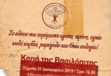 Η “ΕΝΩΣΗ ΡΟΥΜΕΛΙΩΤΩΝ” Νέας Ιωνίας κόβει βασιλόπιτα και μας προσκαλεί.