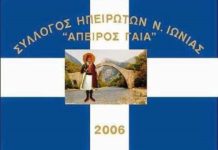ΣΥΛΛΟΓΟΣ ΗΠΕΙΡΩΤΩΝ ΝΕΑΣ ΙΩΝΙΑΣ ΑΤΤΙΚΗΣ «ΑΠΕΙΡΟΣ ΓΑΙΑ». Σύνθεση του νέου Διοικητικού Συμβουλίου