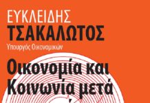 Ο ΕΥΚΛΕΙΔΗΣ ΤΣΑΚΑΛΩΤΟΣ στην Νέα Ιωνία καλεσμένος της ΝΕ ΒΟΡΕΙΑΣ ΑΘΗΝΑΣ του ΣΥΡΙΖΑ