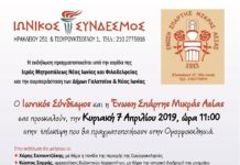 Ο ΙΩΝΙΚΟΣ ΣΥΝΔΕΣΜΟΣ & η ΕΝΩΣΗ ΣΠΑΡΤΗΣ ΜΙΚΡΑΣ ΑΣΙΑΣ μας προσκαλούν στην ομορφοκκλησιά