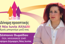 Ο Σεπτέμβρης είναι κοντά κα Θωμαΐδου… Του Χρήστου Μακαρώνη
