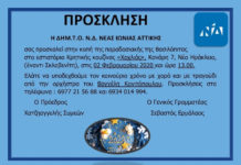 Η ΔΗΜΟΤΙΚΗ Τ.Ο. ΤΗΣ Ν.Δ. ΜΑΣ ΠΡΟΣΚΑΛΕΙ ΣΕ ΚΟΠΗ ΒΑΣΙΛΟΠΙΤΑΣ