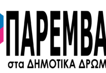 Η δημοσιογραφική εκπομπή «ΠΑΡΕΜΒΑΣΗ στα ΔΗΜΟΤΙΚΑ ΔΡΩΜΕΝΑ» και όχι μόνο, με τον Χρήστο Μακαρώνη, της ΤΡΙΤΗΣ 02 ΦΕΒΡΟΥΑΡΙΟΥ 2021…