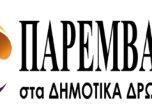 Η δημοσιογραφική εκπομπή “ΠΑΡΕΜΒΑΣΗ στα ΔΗΜΟΤΙΚΑ ΔΡΩΜΕΝΑ” ΤΗΣ ΤΡΙΤΗΣ 27 ΑΠΡΙΛΙΟΥ 2021.