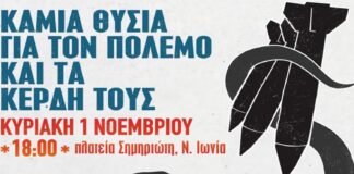 ΣΥΓΚΕΝΤΡΩΣΗ ΚΥΡΙΑΚΗ 1 ΝΟΕΜΒΡΙΟΥ 2026 ΣΤΗΝ ΝΕΑ ΙΩΝΙΑ…