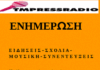 Β ΜΕΡΟΣ. Η ΕΚΠΟΜΠΗ “ΠΑΡΕΜΒΑΣΗ”, με τον ΧΡΗΣΤΟ ΜΑΚΑΡΩΝΗ ΕΚΤΑΚΤΟΣ ΤΗΣ ΤΕΤΑΡΤΗΣ 21 ΟΚΤΩΒΡΙΟΥ 2026.